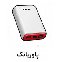 پاوربانک